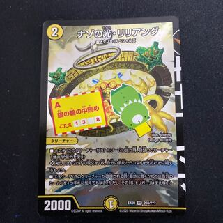 ナゾの光・リリアング SR