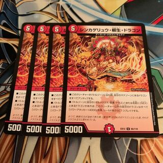 シンカゲリュウ・柳生・ドラゴン　4枚