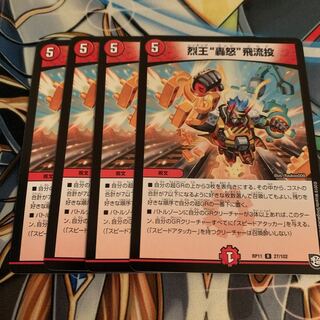 烈王“轟怒”飛流投　4枚