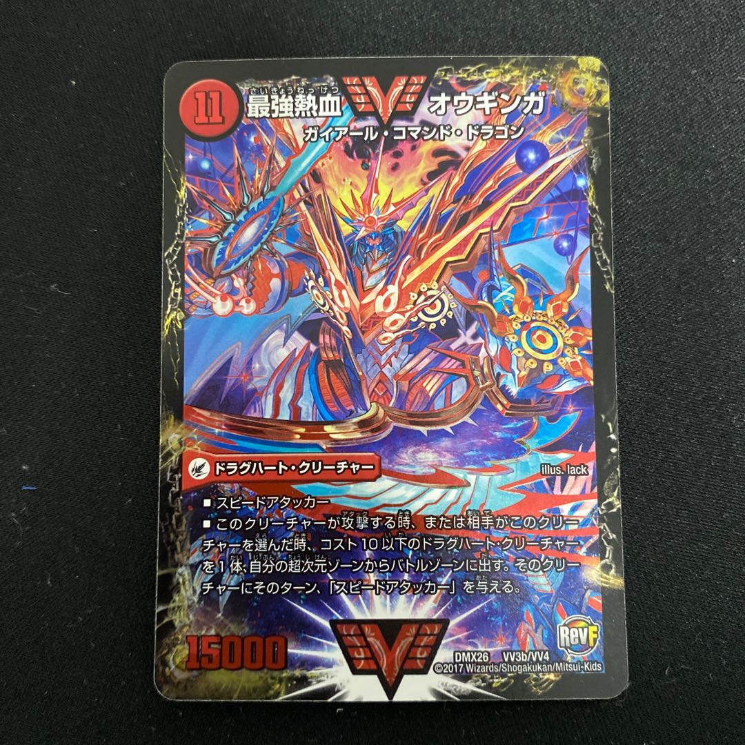 無敵王剣 ギガハート｜最強熱血 オウギンガ WVC