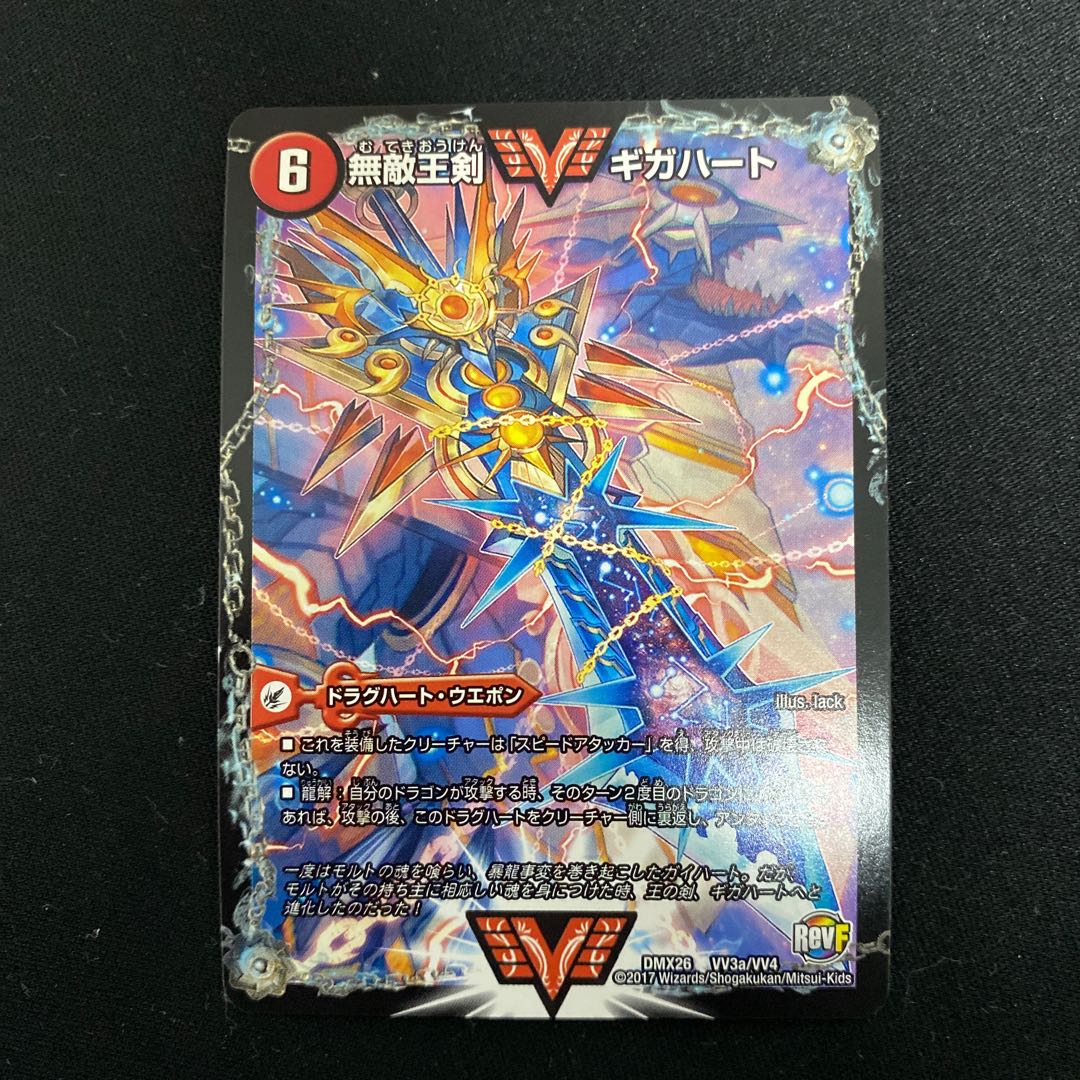 無敵王剣 ギガハート｜最強熱血 オウギンガ WVC