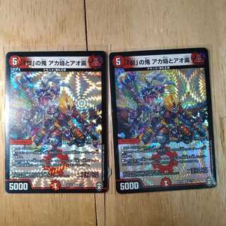 「契」の鬼 アカ焔とアオ霙　2枚セット