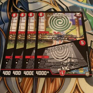 Insect Pay No Heed No Heed｜Ashes to Heat 4 sheets