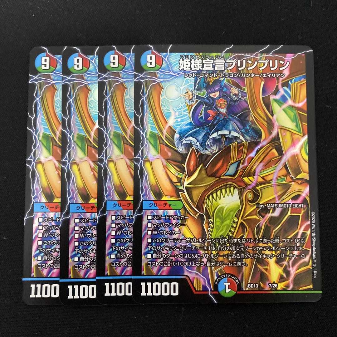 姫様宣言プリンプリン 4枚セット