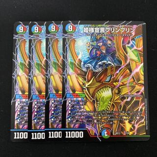 姫様宣言プリンプリン 4枚セット