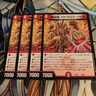 4 hot-blooded dragons, Batocross Battle.