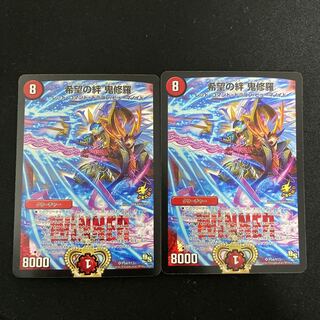 希望の絆 鬼修羅 プロモ 2枚セット