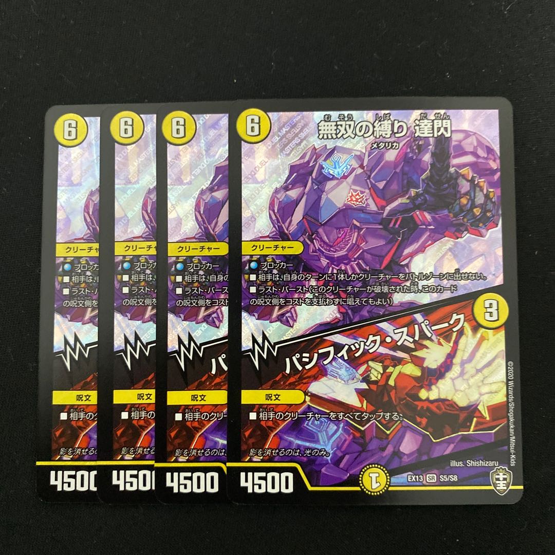 無双の縛り 達閃|パシフィック・スパーク SR 4枚