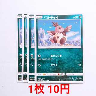 バルチャイ 4枚 C 027/052 SM8a ダークオーダー 4枚
