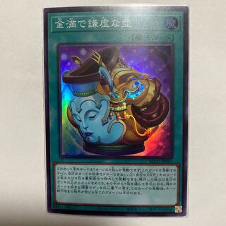 遊戯王　金満で謙虚な壺　スーパー