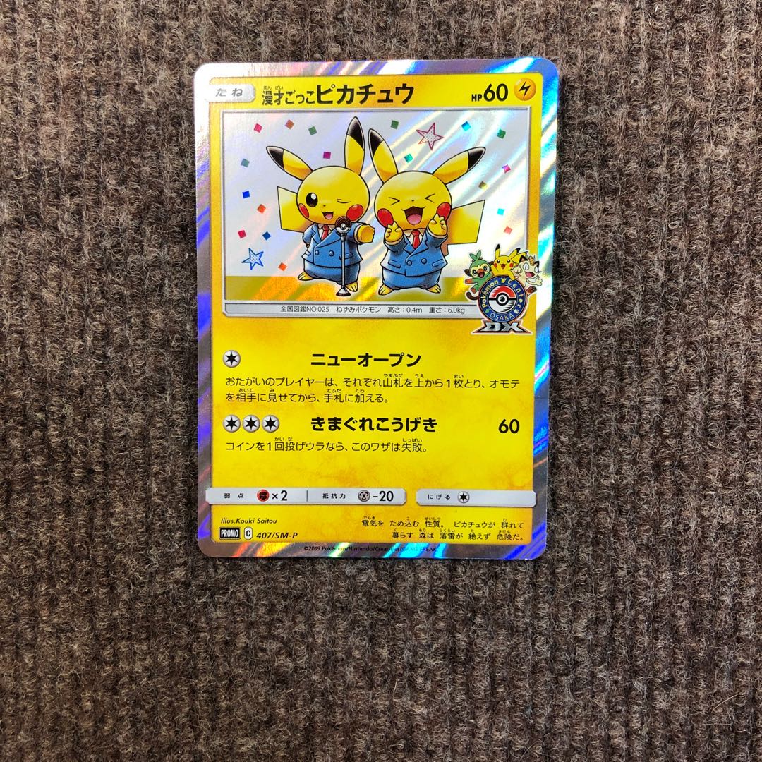 漫才ごっこピカチュウ