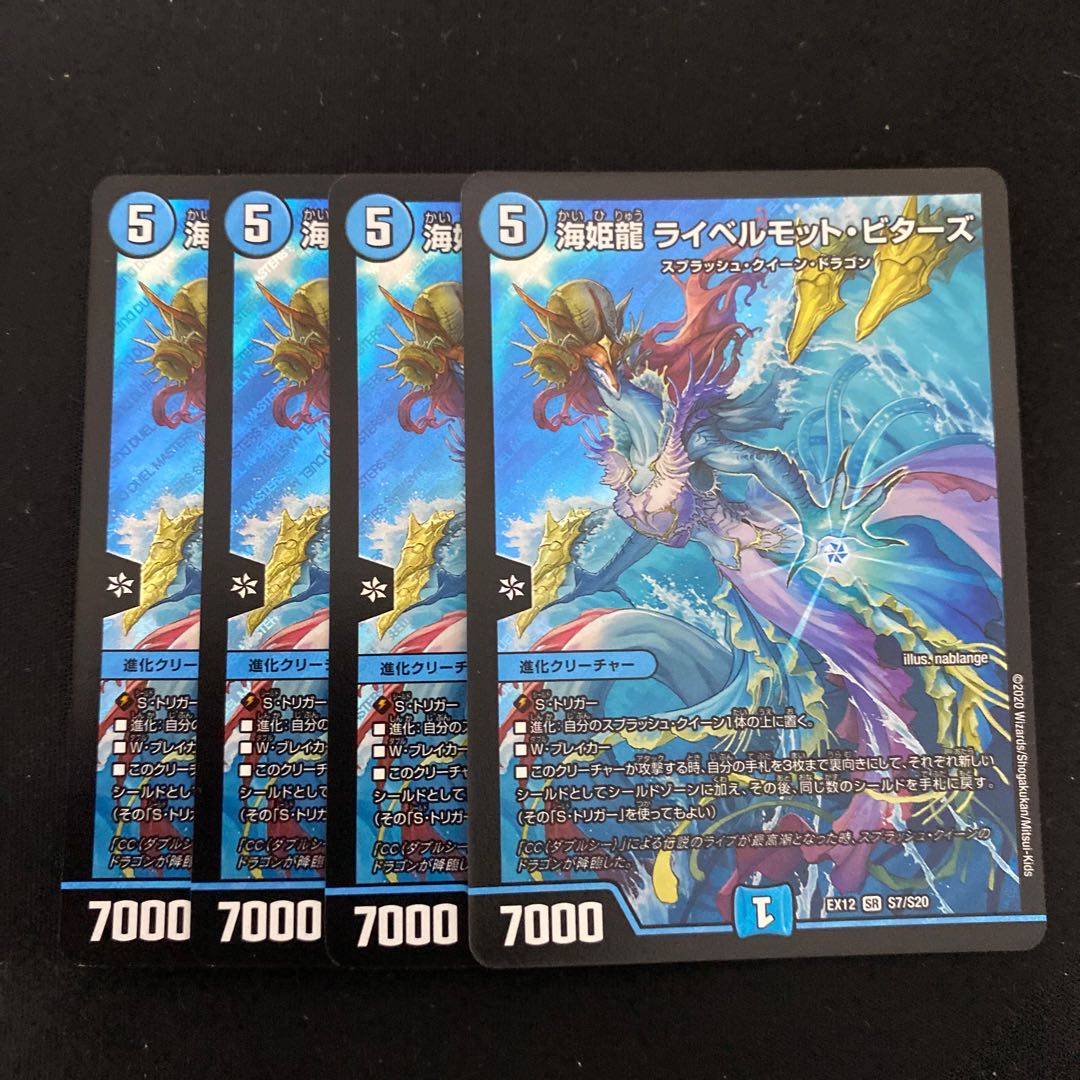 海姫龍 ライベルモット・ビターズ SR 4枚