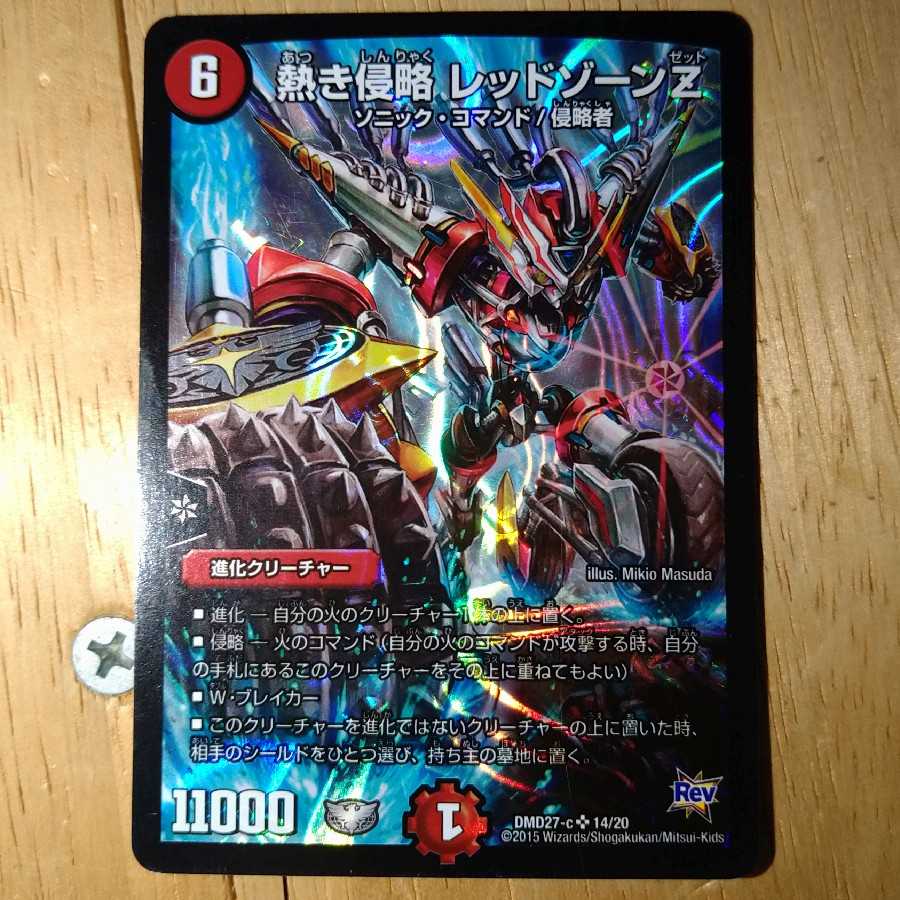 熱き侵略 レッドゾーンZ