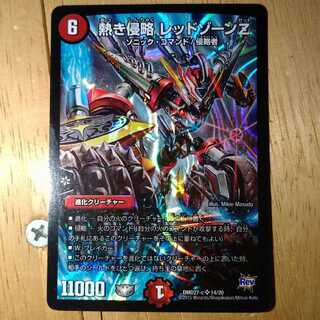 熱き侵略 レッドゾーンZ