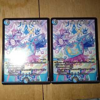 テック団の波壊Go!　2枚セット