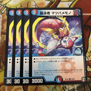 麗泳者 マツバメモノ　4枚セット