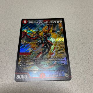 不敗のダイハード・リュウセイ