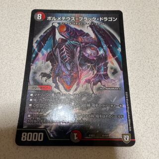 ボルメテウス・ブラック・ドラゴン