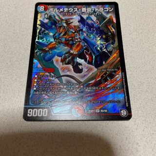 ボルメテウス・蒼炎・ドラゴン