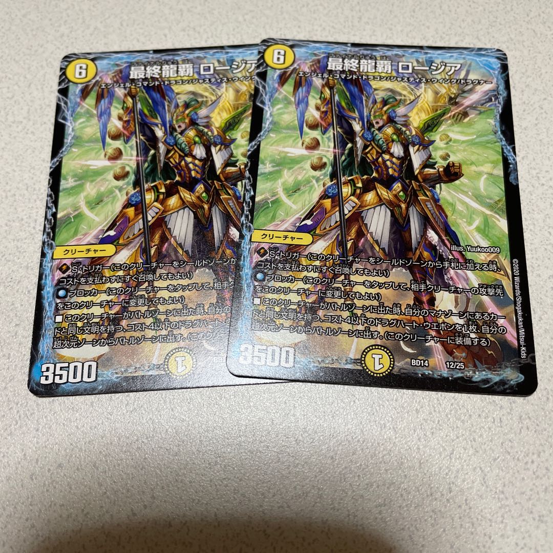 最終龍覇 ロージア