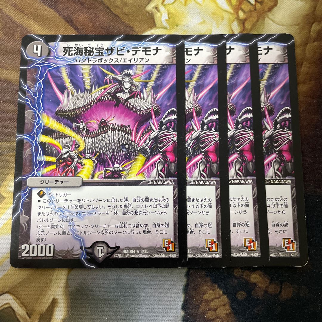 死海秘宝ザビ・デモナ 4枚