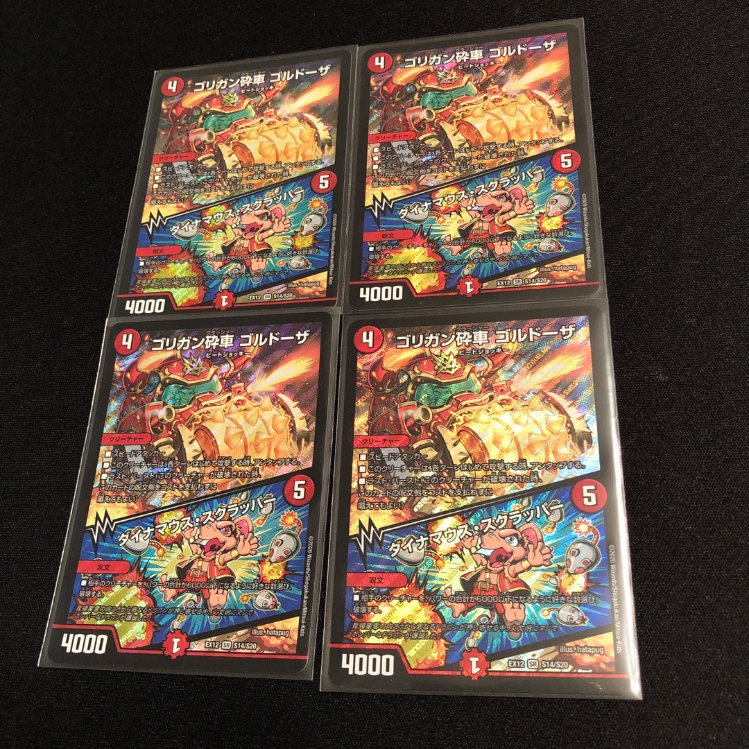 ゴリガン砕車 ゴルドーザ｜ダイナマウス・スクラッパー