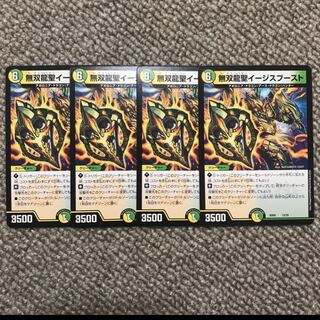 無双龍聖イージスブースト 4枚セット