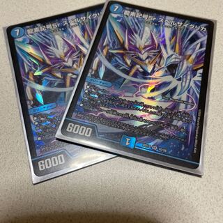 龍素記号Sr スペルサイクリカ