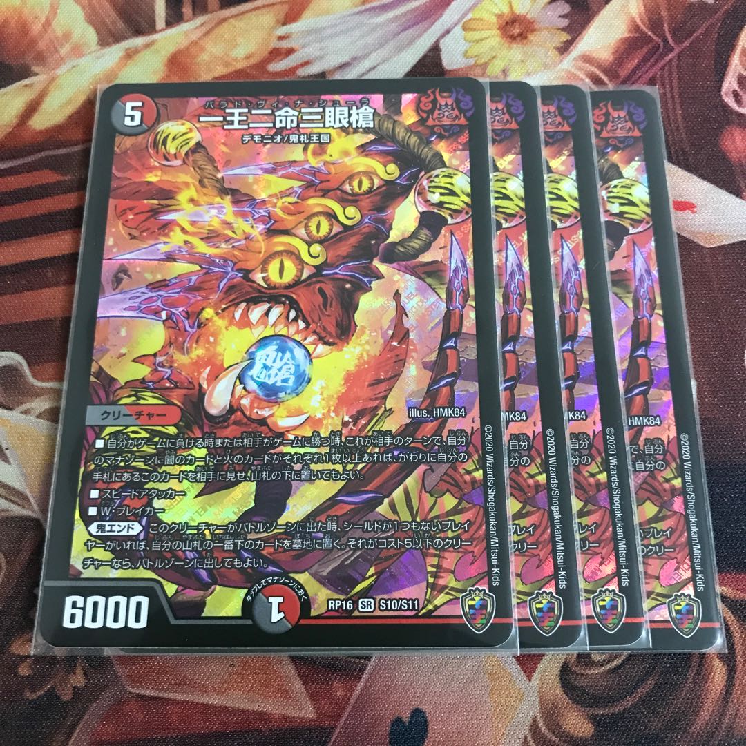 One King, Two Lives, Three Eyes Spear (King Kinkira BOX Specs) SR