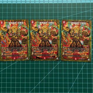 魔神轟怒万軍投 3枚 false様専用