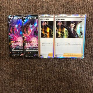 クロバットV RR ボスの指令