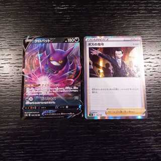 クロバットV RR ボスの指令