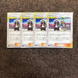 グズマ＆ハラ 4枚