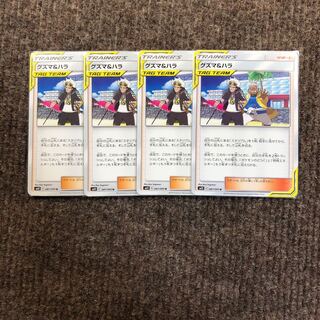 グズマ＆ハラ 4枚