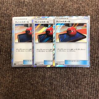 プレシャスボール TR