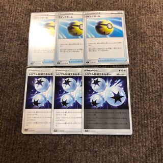 クイックボール トリプル加速エネルギー