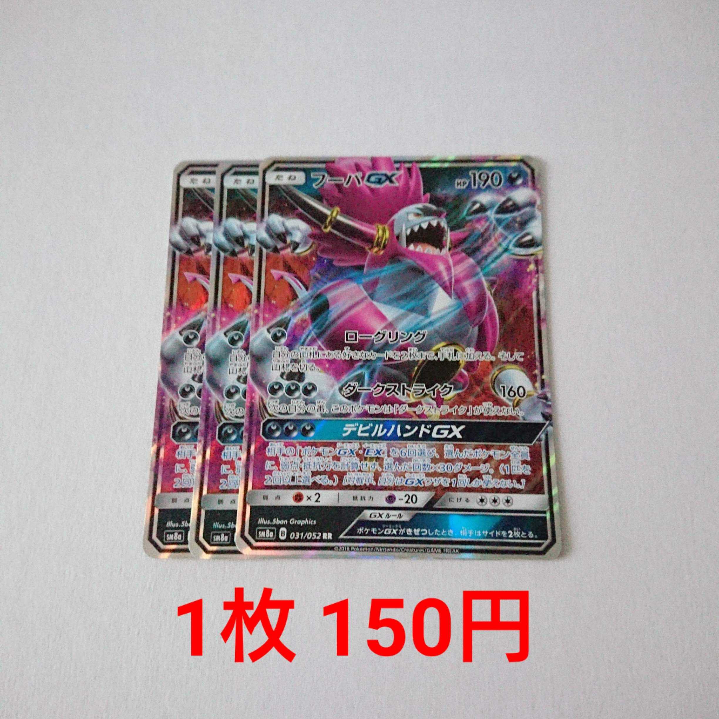 フーパGX 3枚 RR 031/052 SM8a ダークオーダー