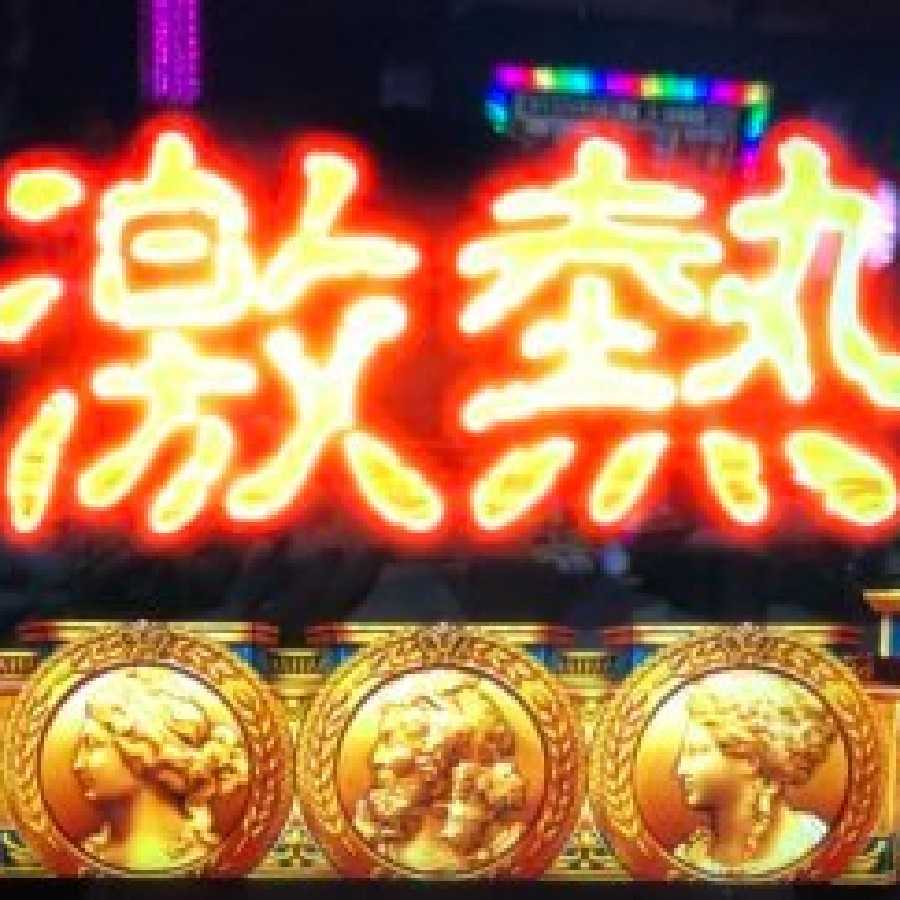 【激熱ゲリラ】