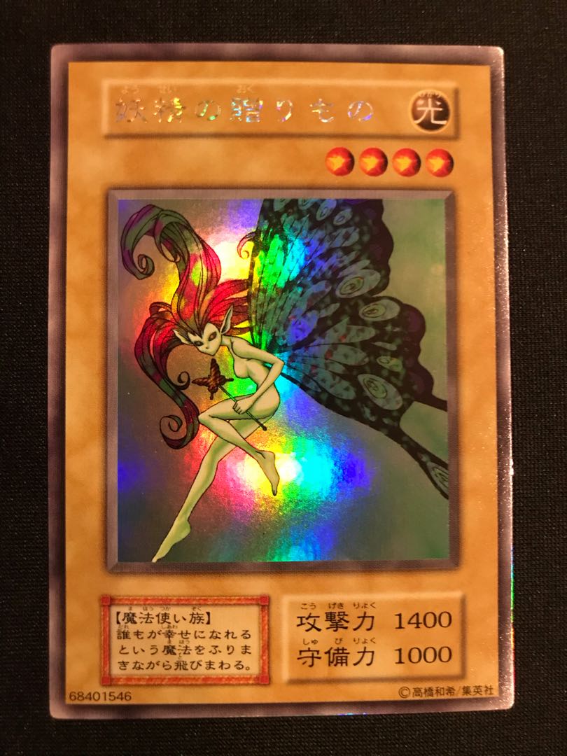 妖精の贈りもの　ウルシク　①