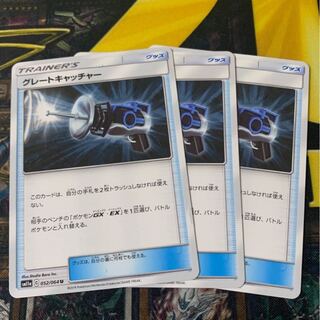 グレートキャッチャー3枚   最安値