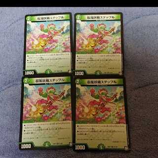 桜風妖精ステップル 4枚