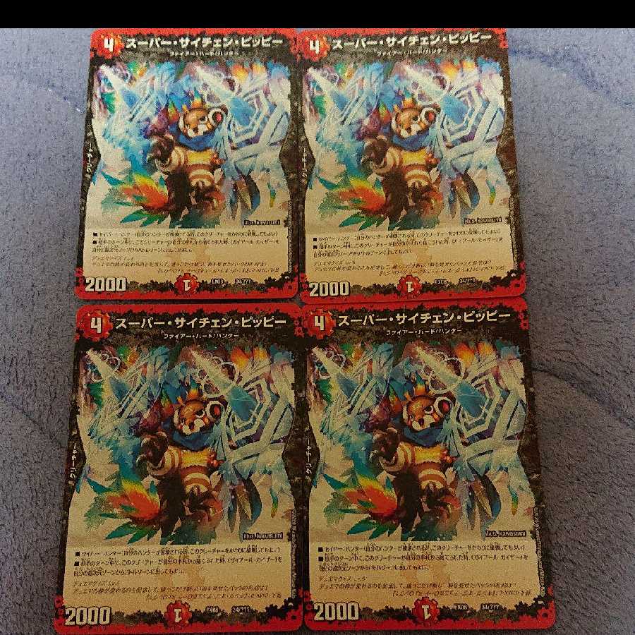 デュエルマスターズ スーパー・サイチェン・ピッピー