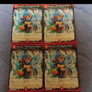 デュエルマスターズ スーパー・サイチェン・ピッピー