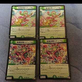 Duel Masters Sakura Kaze Fairy Stepple