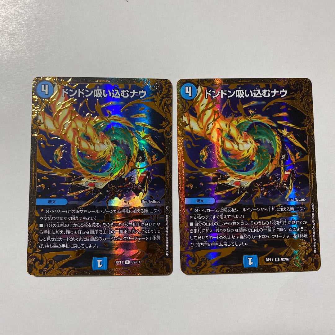 ドンドン吸い込むナウ(ウルトラゴールデンカード仕様) R-foil 2枚セット