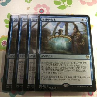 逆説的な結果　4枚セット