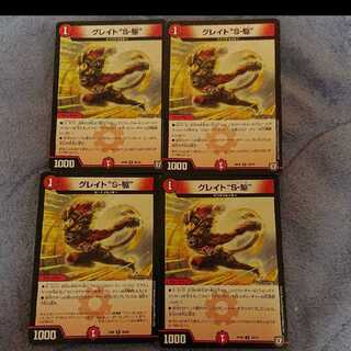 デュエルマスターズ グレイト“Ｓ-駆”