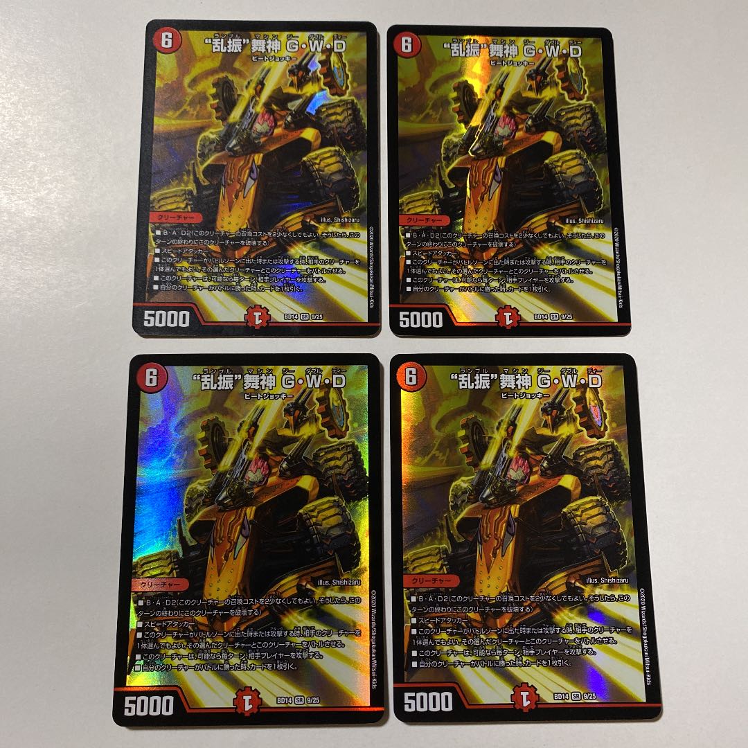 “乱振”舞神 G・W・D 4枚セット