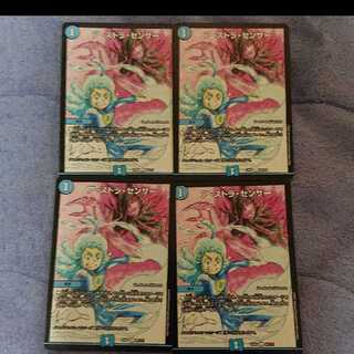 ア・ストラ・センサー 4枚