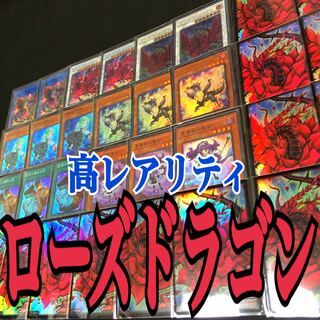 Yu-Gi-Oh! Rose Dragon High Rarity Authentic Constructed Deck